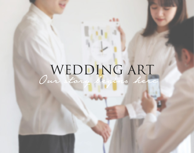 ゲスト参加型のウェルカムスペース演出アイテム/ウェディングアート